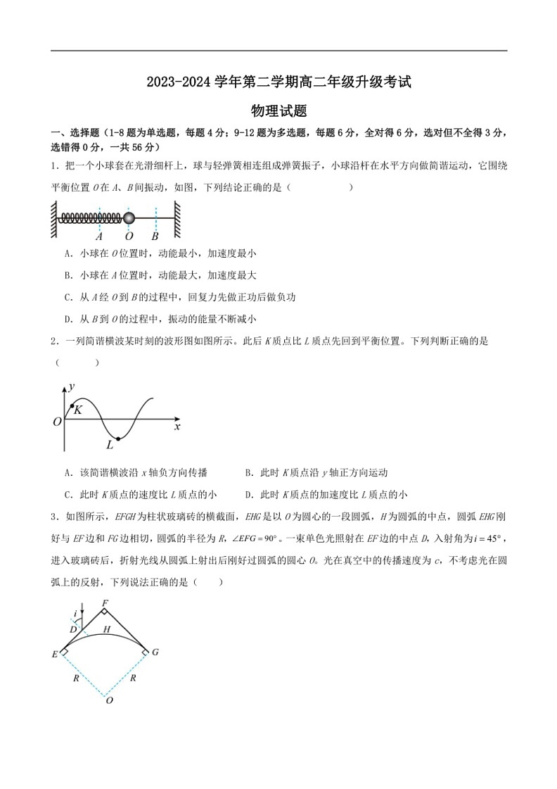 [物理]内蒙古自治区巴彦淖尔市第一中学2023～2024学年高二下学期月考第五次学业诊断检测(升级考试)物理试卷(有答案)01
