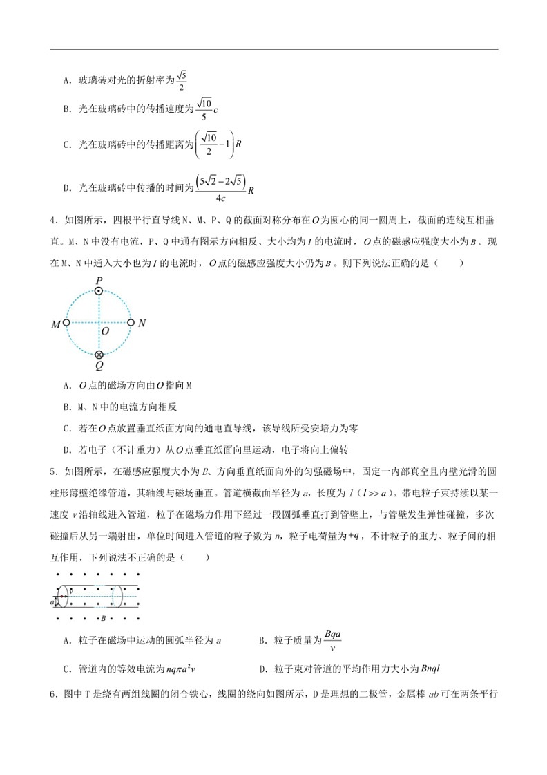 [物理]内蒙古自治区巴彦淖尔市第一中学2023～2024学年高二下学期月考第五次学业诊断检测(升级考试)物理试卷(有答案)02