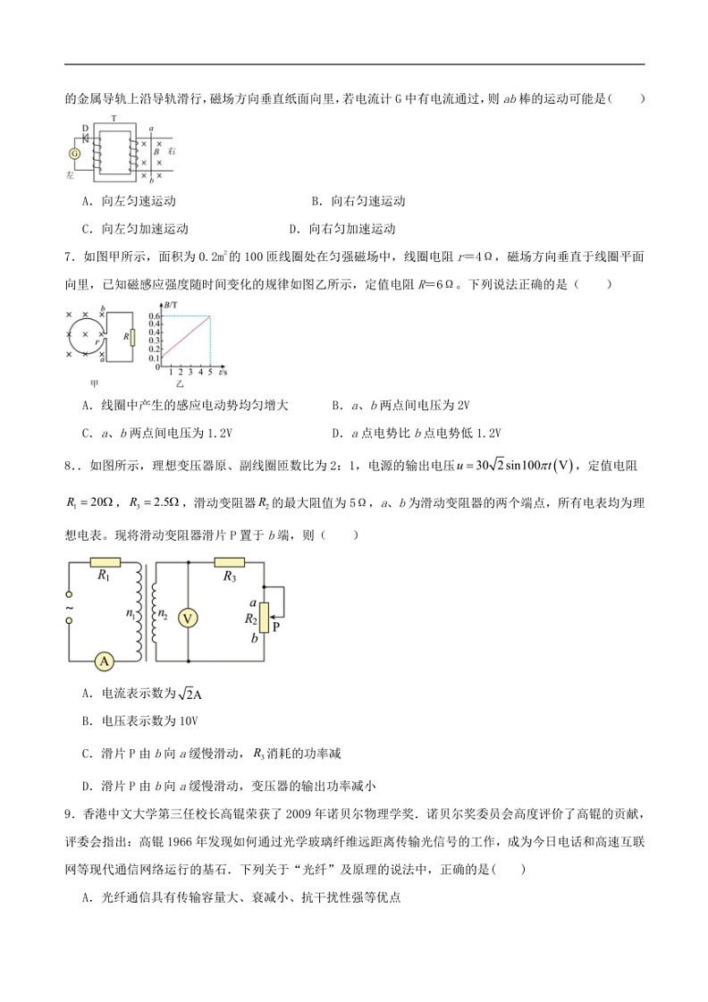 [物理]内蒙古自治区巴彦淖尔市第一中学2023～2024学年高二下学期月考第五次学业诊断检测(升级考试)物理试卷(有答案)03
