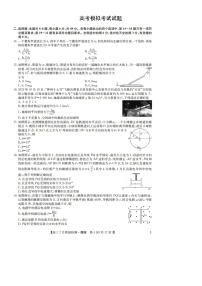 [物理]内蒙古2024届高三下学期2月老教材老高考模拟考试试题