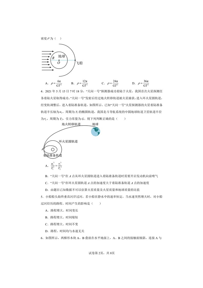 [物理]云南省高一下学期期末考试模拟卷物理试题(九)第2页