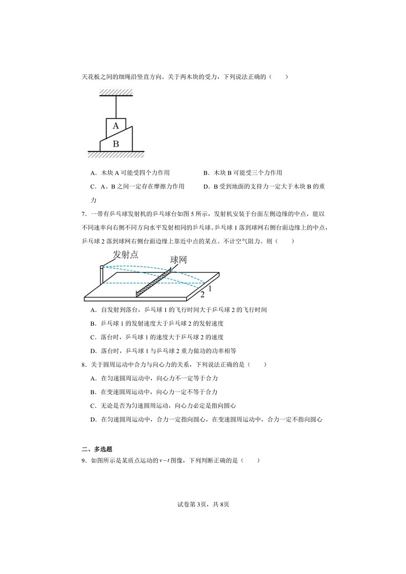 [物理]云南省高一下学期期末考试模拟卷物理试题(九)第3页