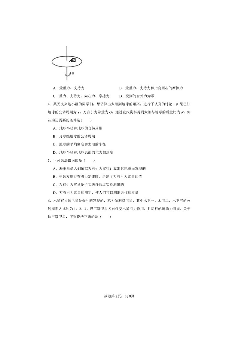 [物理]云南省高一下学期期末考试模拟卷物理试题(十)第2页
