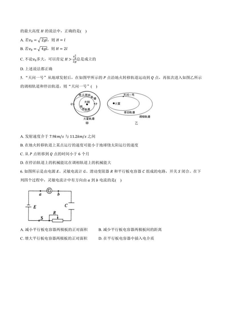 [物理]2024届安徽省定远县重点中学高三高考模拟物理试卷3(有解析)第2页