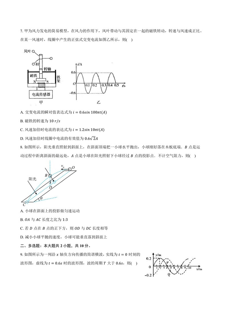[物理]2024届安徽省定远县重点中学高三高考模拟物理试卷3(有解析)第3页