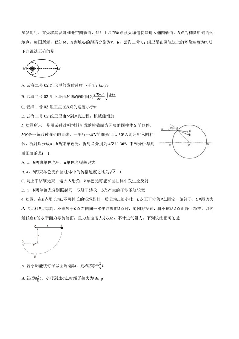[物理]2024届安徽省定远县重点中学高三高考模拟物理试卷2(有解析)第2页