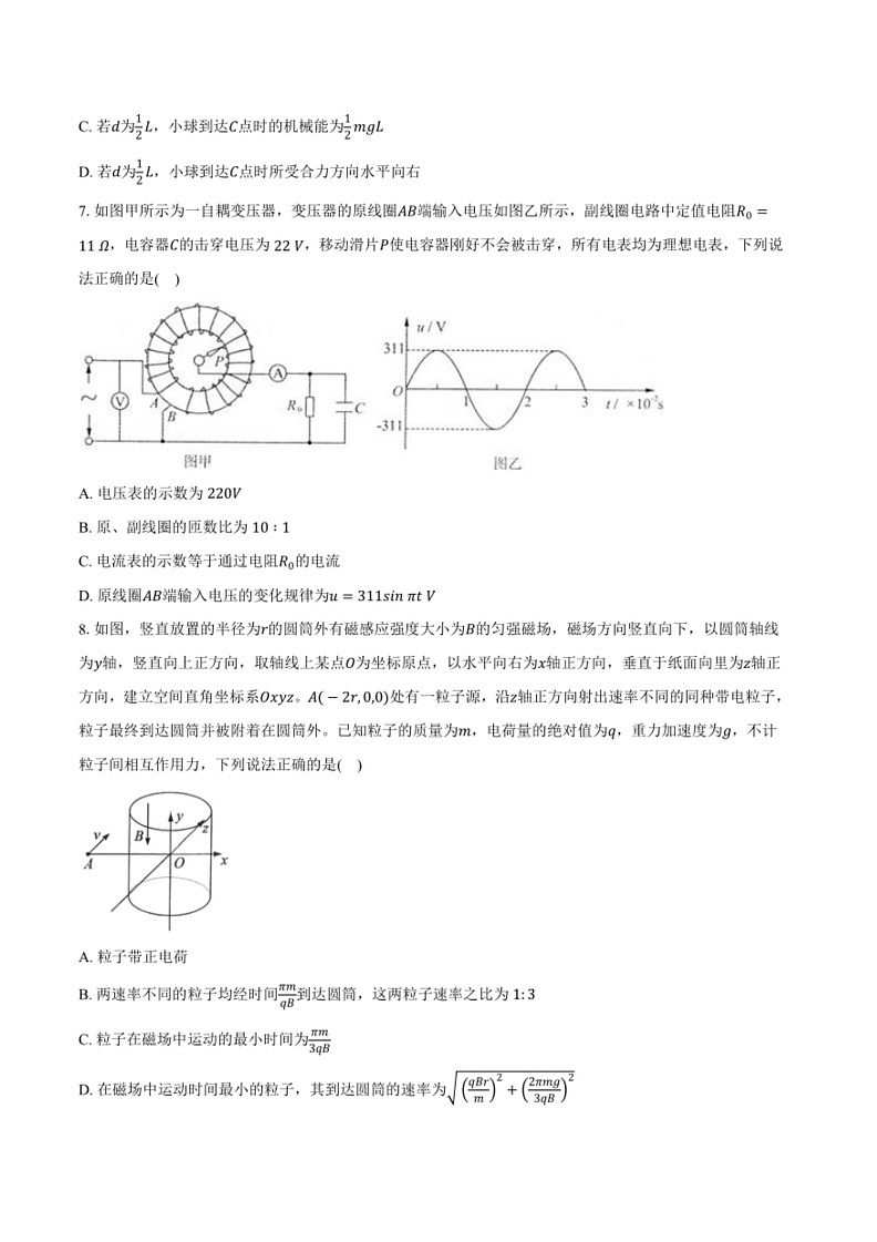 [物理]2024届安徽省定远县重点中学高三高考模拟物理试卷2(有解析)第3页