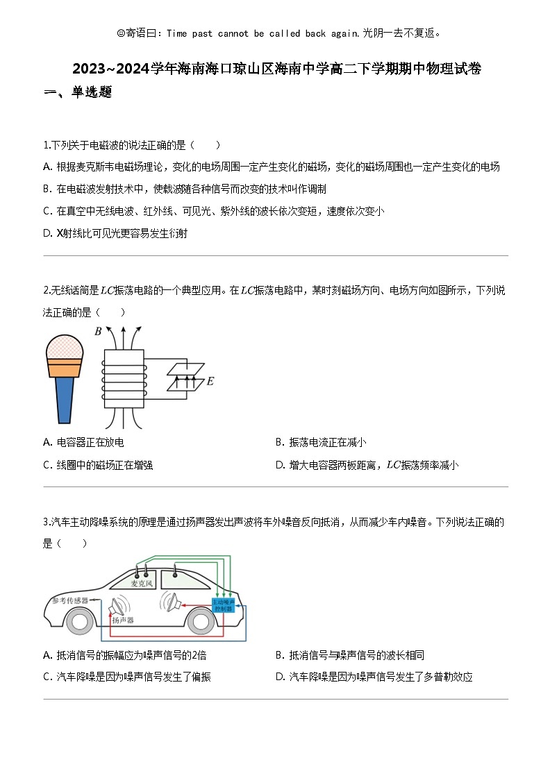 [物理]2023_2024学年海南海口琼山区海南中学高二下学期期中物理试卷01