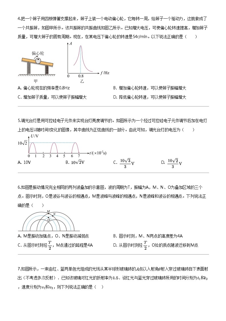 [物理]2023_2024学年海南海口琼山区海南中学高二下学期期中物理试卷02