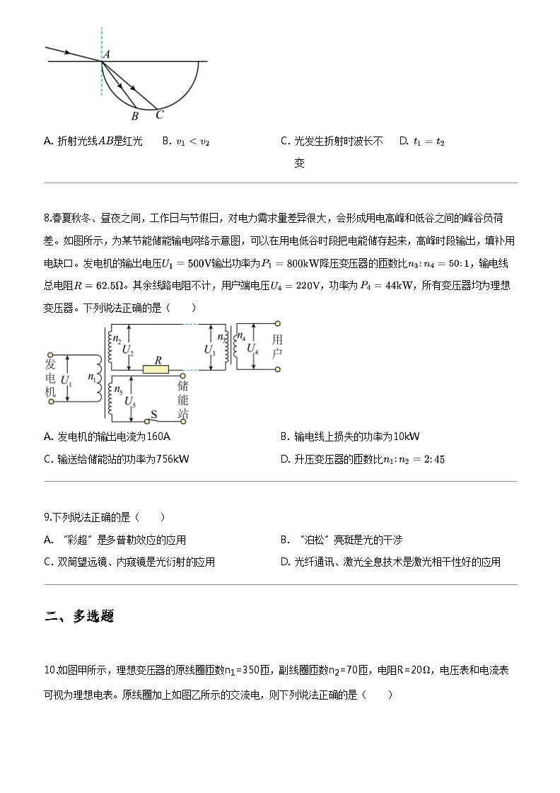[物理]2023_2024学年海南海口琼山区海南中学高二下学期期中物理试卷03