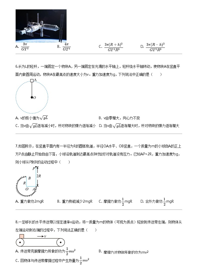 [物理]2023_2024学年海南海口琼山区海南中学高一下学期期中物理试卷(4月)第2页