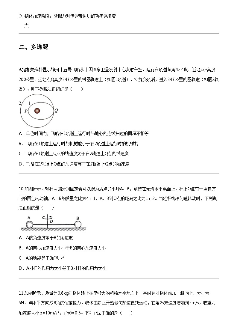 [物理]2023_2024学年海南海口琼山区海南中学高一下学期期中物理试卷(4月)第3页