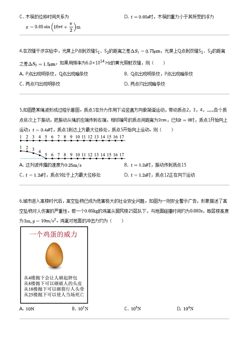 [物理]2023_2024学年河南郑州高二下学期期中物理试卷(十校)第2页