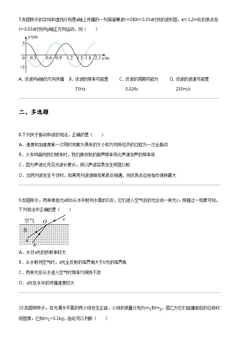[物理]2023_2024学年河南郑州高二下学期期中物理试卷(十校)第3页