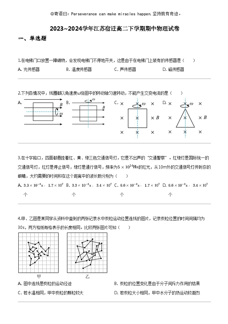 [物理]2023_2024学年江苏宿迁高二下学期期中物理试卷01