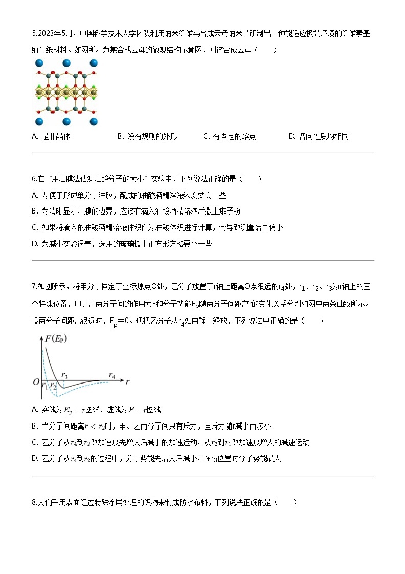 [物理]2023_2024学年江苏宿迁高二下学期期中物理试卷02