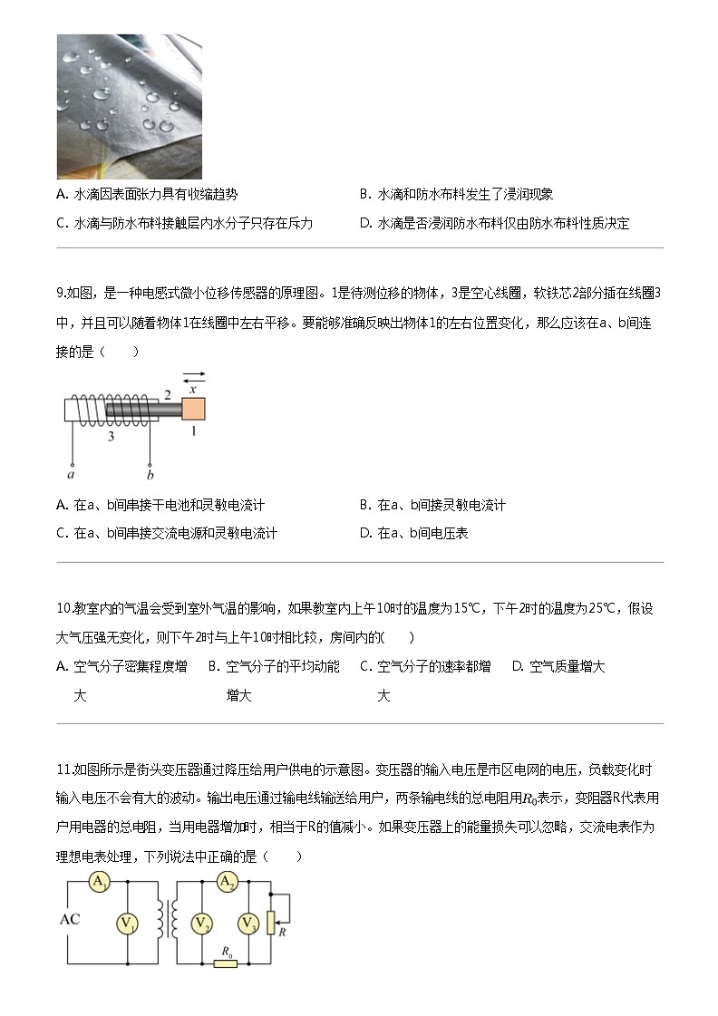 [物理]2023_2024学年江苏宿迁高二下学期期中物理试卷03