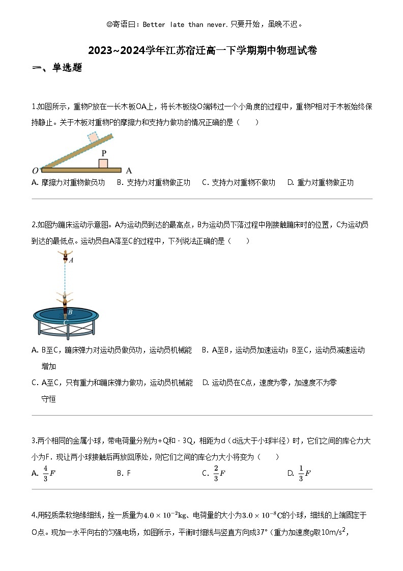 [物理]2023_2024学年江苏宿迁高一下学期期中物理试卷01