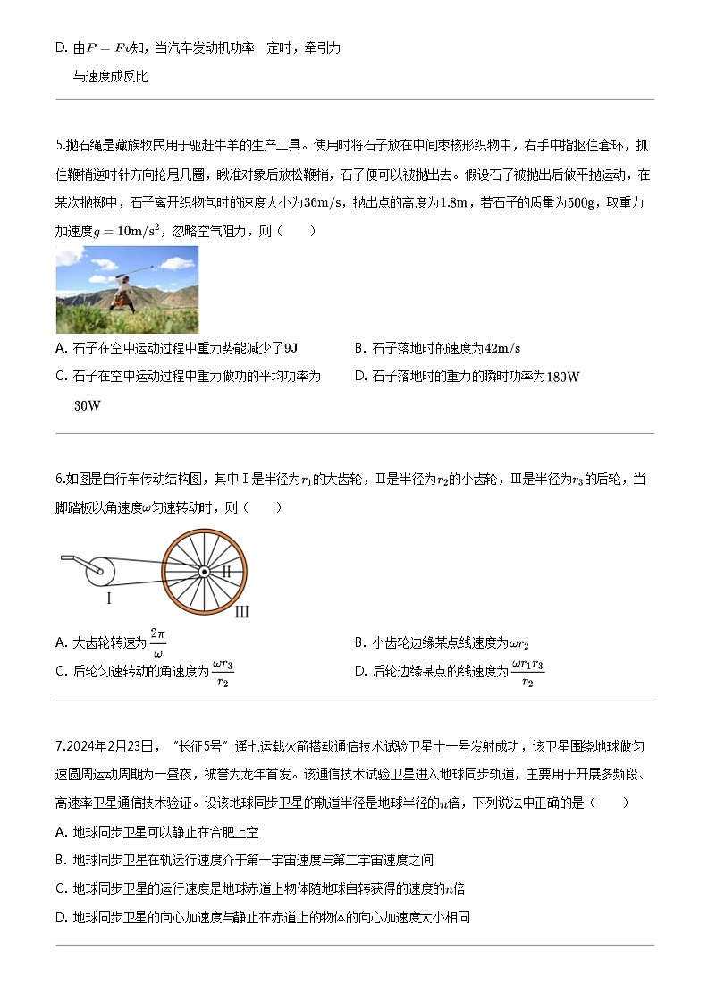 [物理]2023_2024学年安徽合肥蜀山区合肥市第八中学高一下学期期中A卷物理试卷02