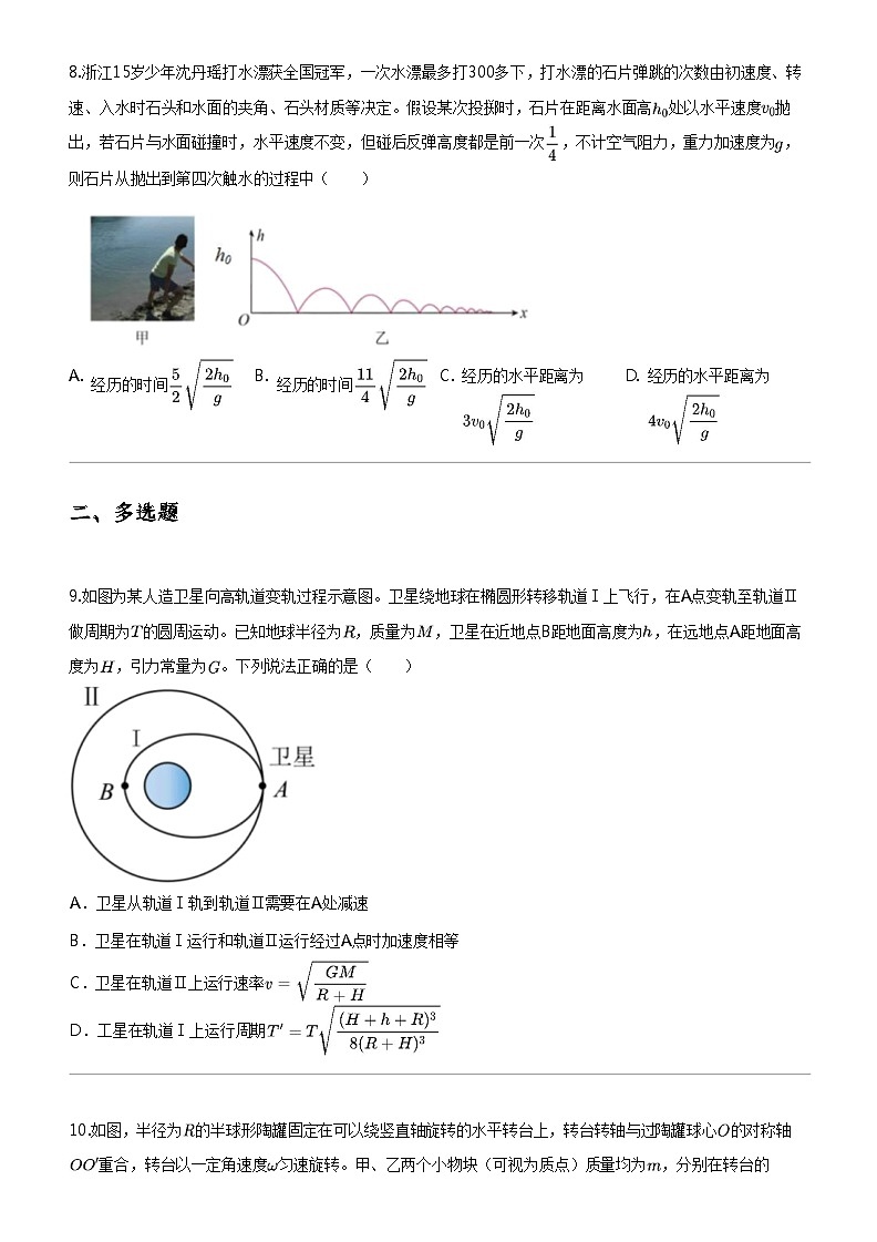 [物理]2023_2024学年安徽合肥蜀山区合肥市第八中学高一下学期期中A卷物理试卷03