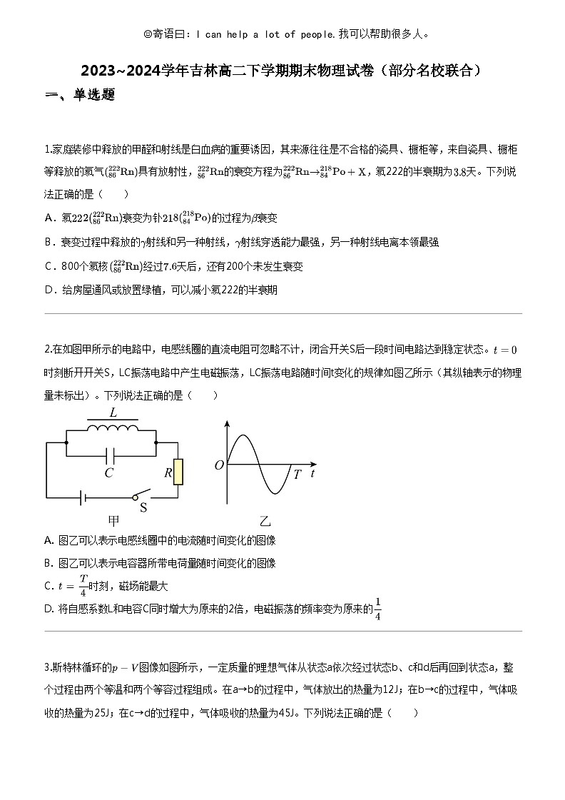 [物理]2023_2024学年吉林高二下学期期末物理试卷(部分名校联合)01