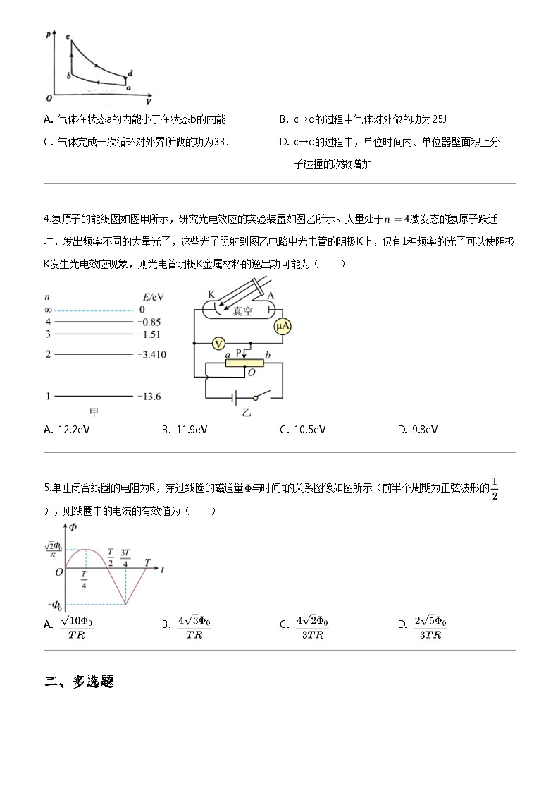 [物理]2023_2024学年吉林高二下学期期末物理试卷(部分名校联合)02