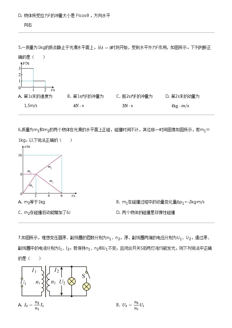 [物理]2023_2024学年北京怀柔区怀柔县第一中学高二下学期期中物理试卷(4月)02