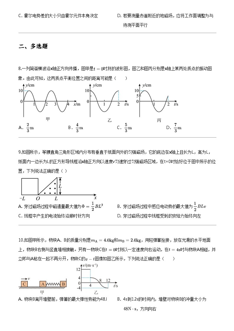 [物理]2023_2024学年6月湖北荆州沙市区湖北省沙市中学高二下学期月考物理试卷03