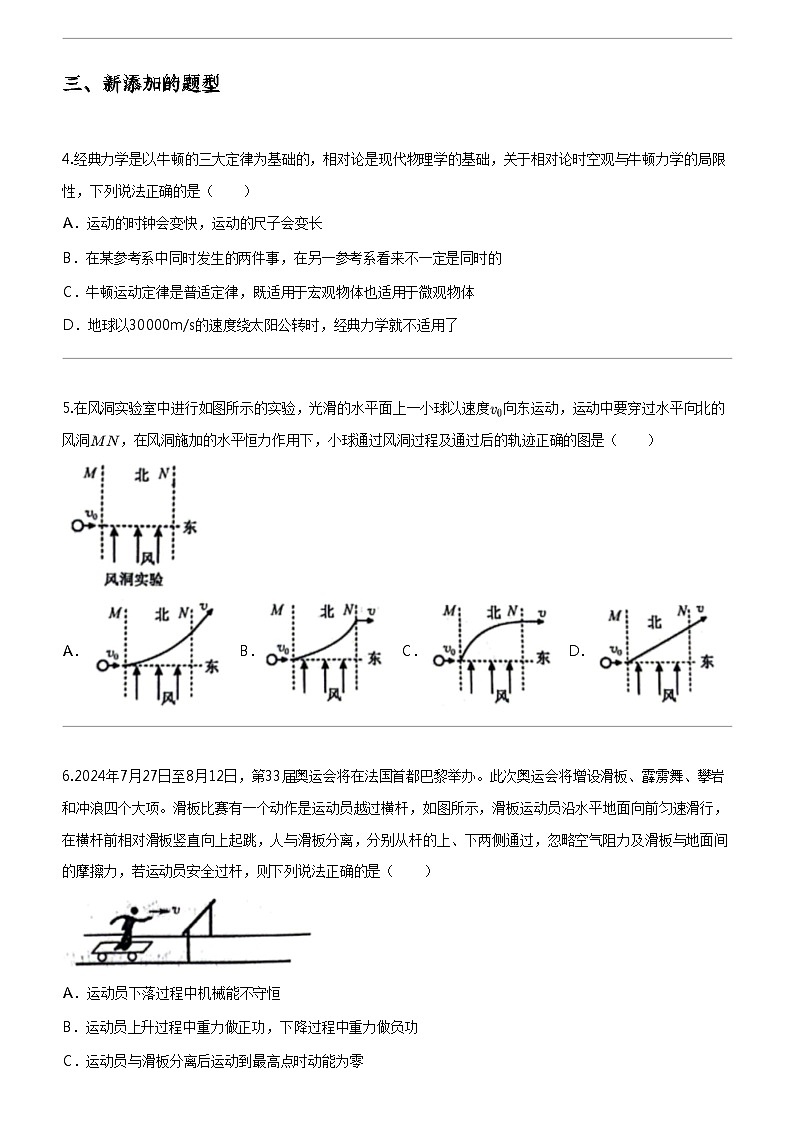 [物理]2023_2024学年5月河南濮阳高一下学期月考物理试卷第2页