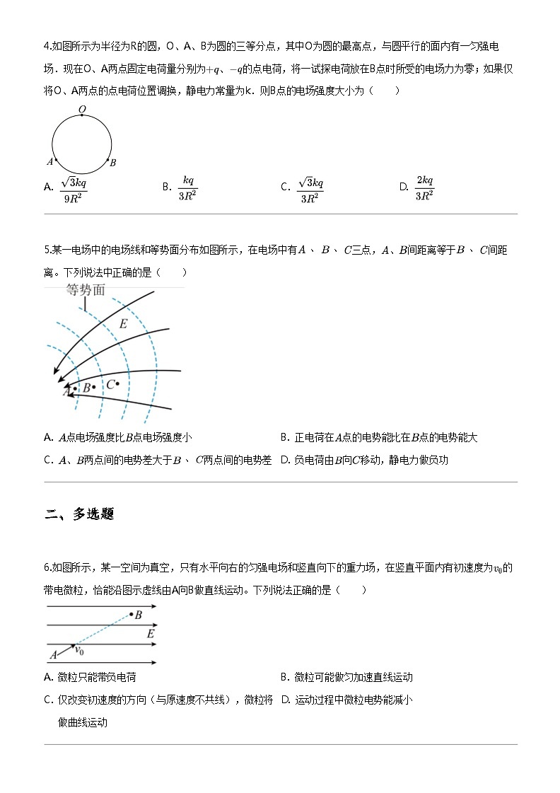 [物理]2023_2024学年5月河南洛阳高一下学期月考物理试卷(强基联盟)02
