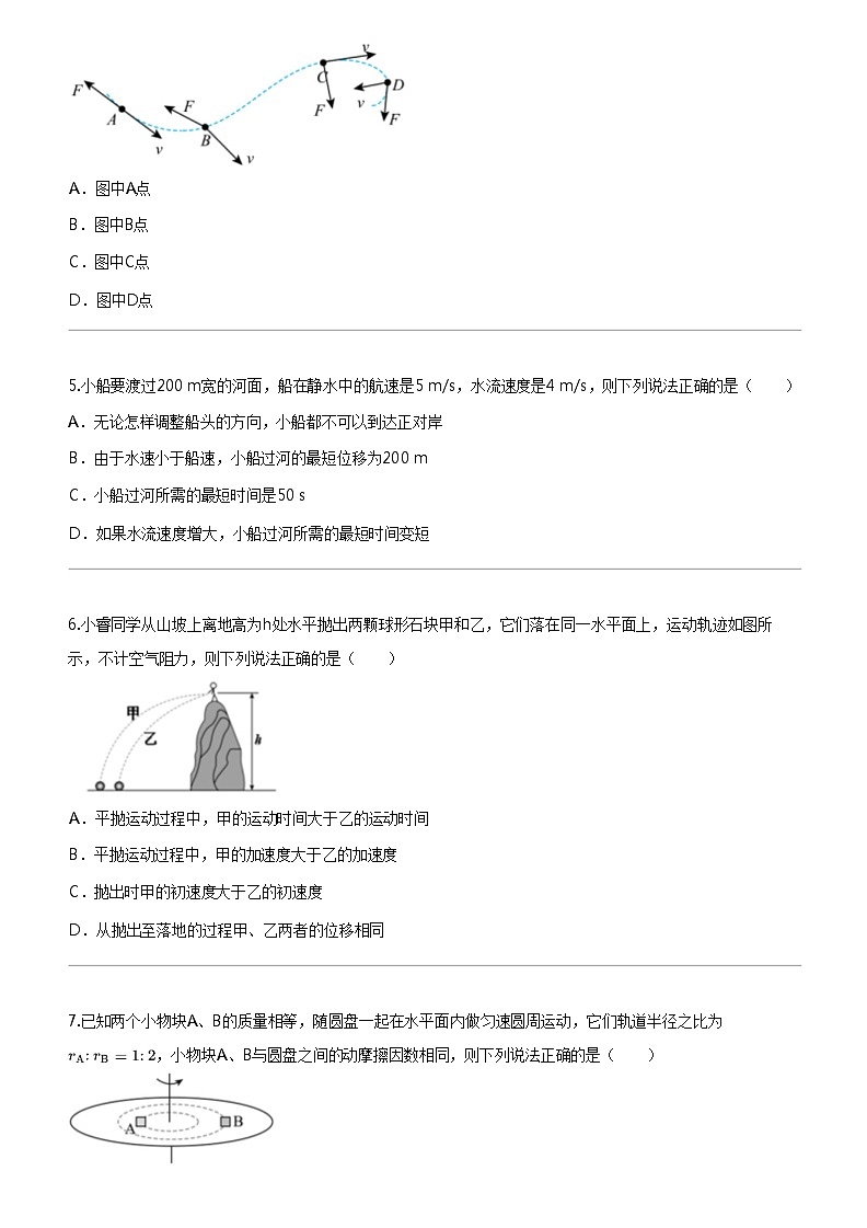 [物理]2023_2024学年5月广东东莞市高一下学期月考物理试卷(七校)第2页
