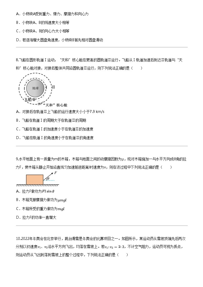[物理]2023_2024学年5月广东东莞市高一下学期月考物理试卷(七校)第3页