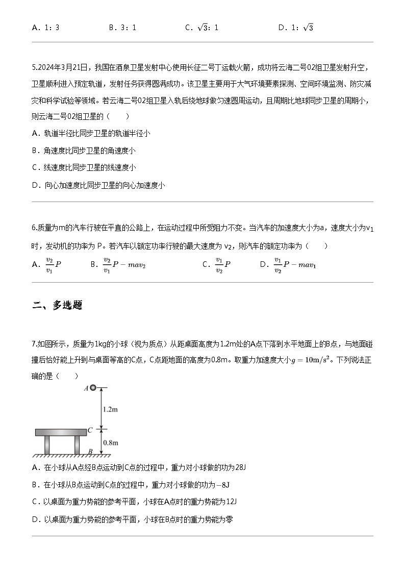 [物理]2023_2024学年5月四川成都高一下学期月考物理试卷(二校)02