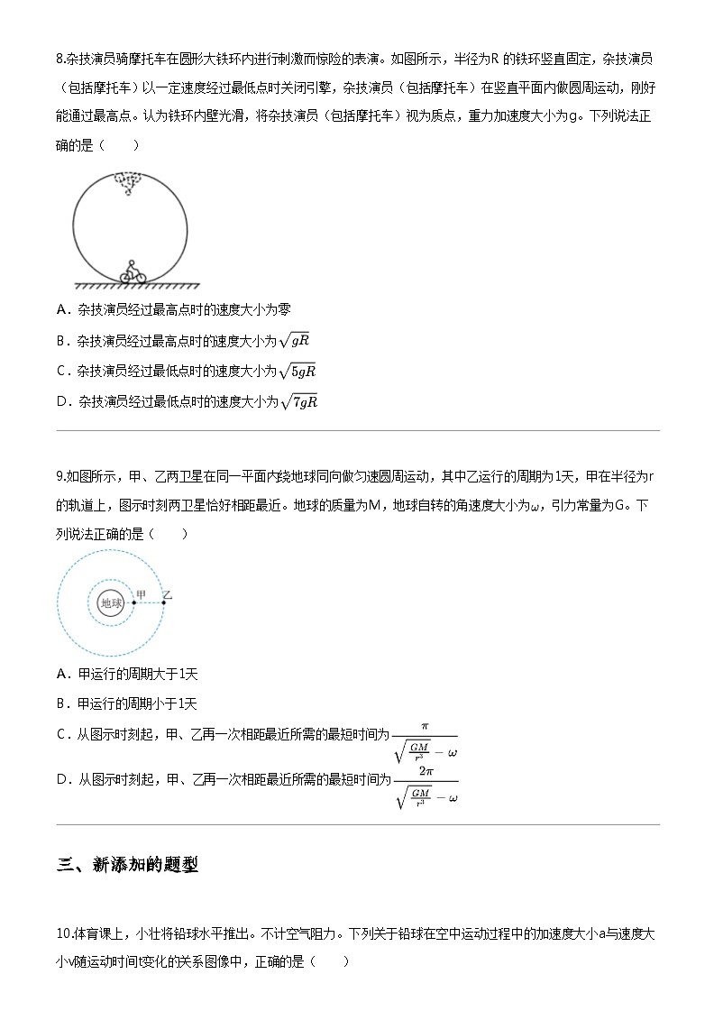 [物理]2023_2024学年5月四川成都高一下学期月考物理试卷(二校)03