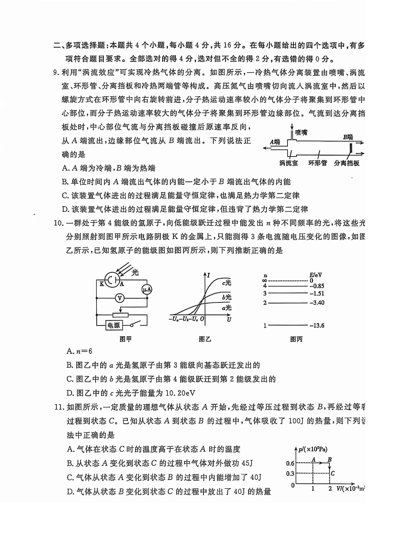 山东省聊城市2023-2024学年高二下学期期末教学质量抽测考试+物理第3页