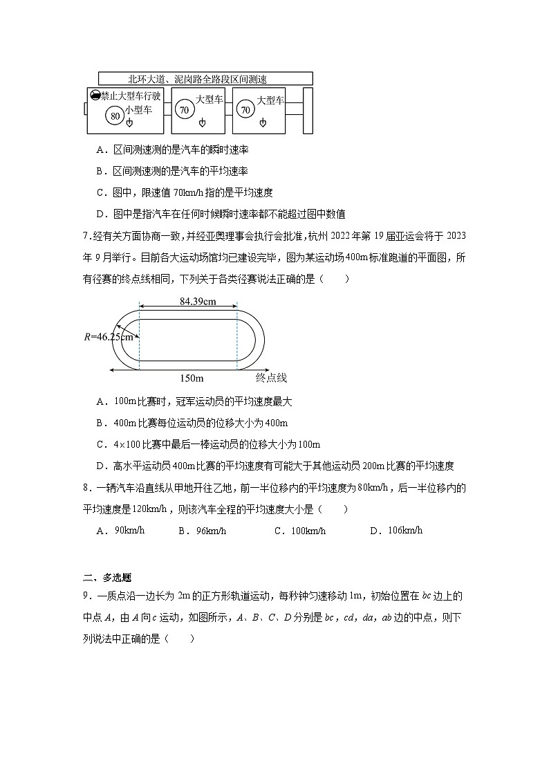 高一上学期期中物理真题汇编专题03位置变化快慢的描述----速度含解析答案02