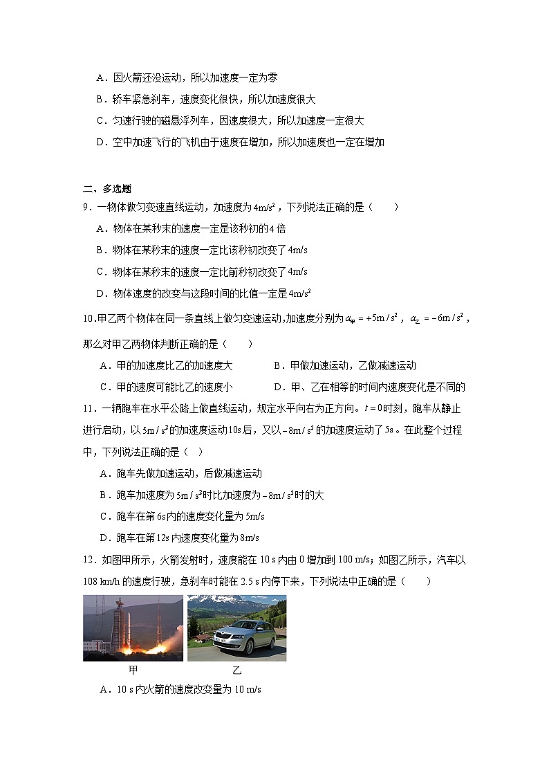 高一上学期期中物理真题汇编专题04　速度变化快慢的描述----加速度含解析答案第3页