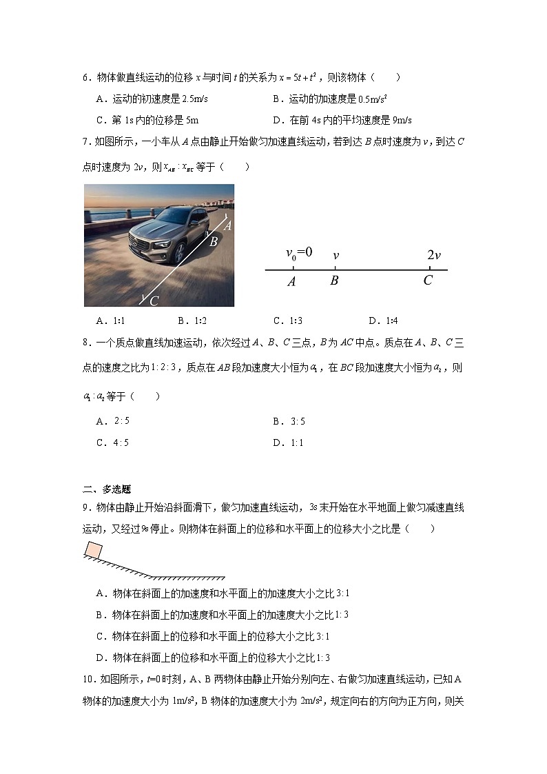 高一上学期期中物理真题汇编专题07匀变速直线运动的位移随时间的变化关系含解析答案02