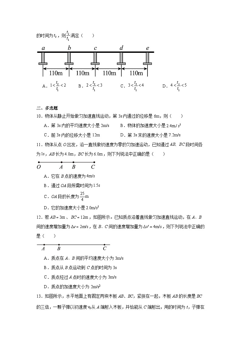 高一上学期期中物理真题汇编专题08匀变速直线运动规律的应用含解析答案03