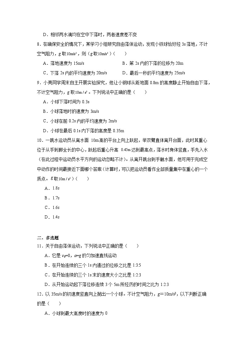 高一上学期期中物理真题汇编专题09自由落体与竖直上抛含解析答案第3页