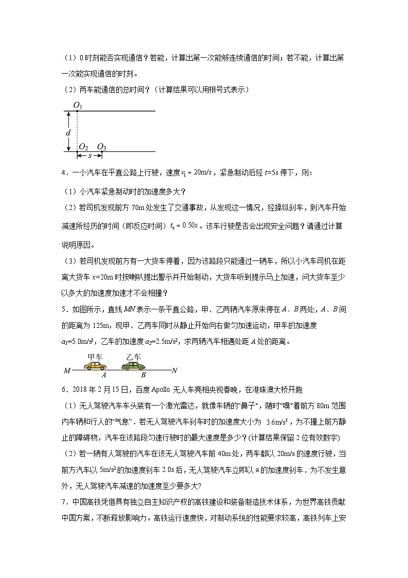 高一上学期期中物理真题汇编专题10追击相遇含解析答案第2页