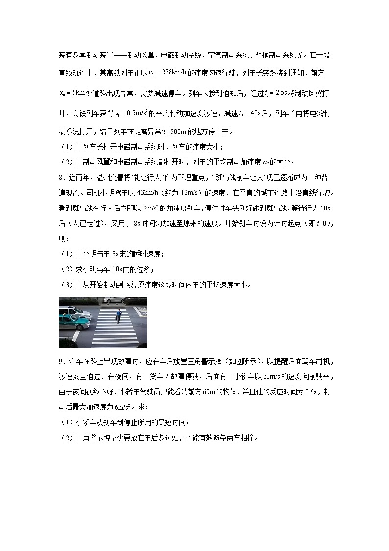 高一上学期期中物理真题汇编专题10追击相遇含解析答案第3页