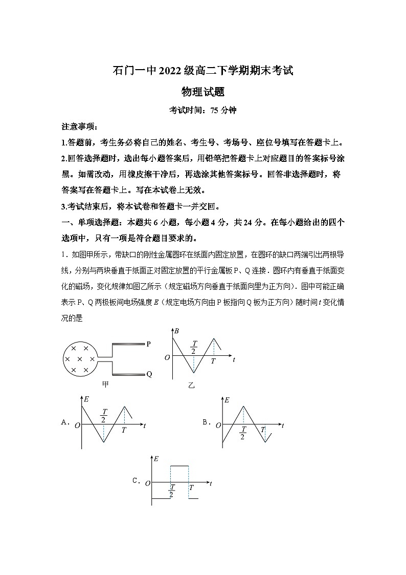 精品解析：湖南省常德市石门县第一中学2023-2024学年高二下学期期末考试物理试题-A4答案卷尾01