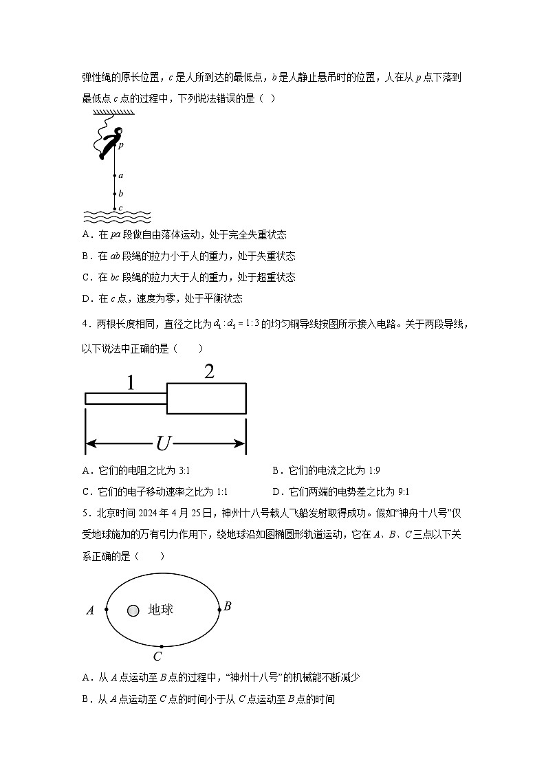 解析版：安徽省合肥市普通高中六校联盟2023-2024学年高一下学期期末联考物理试卷-A4答案卷尾第2页