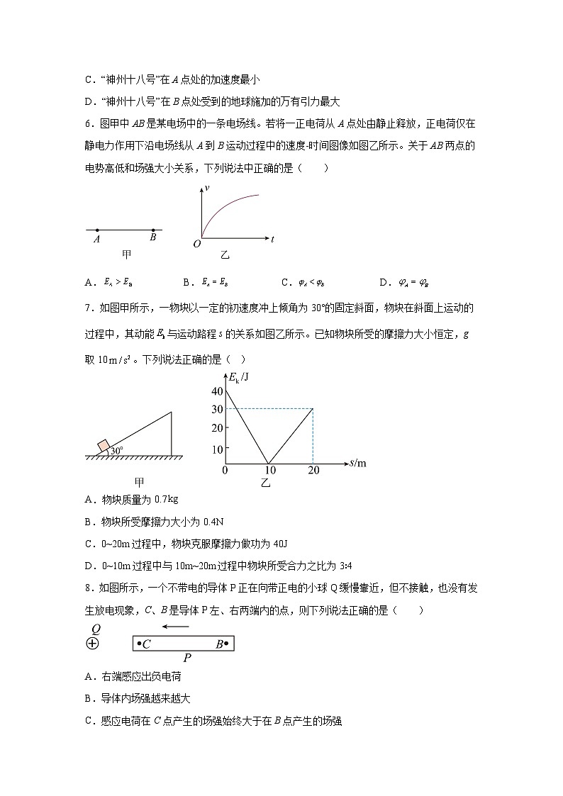 解析版：安徽省合肥市普通高中六校联盟2023-2024学年高一下学期期末联考物理试卷-A4答案卷尾第3页