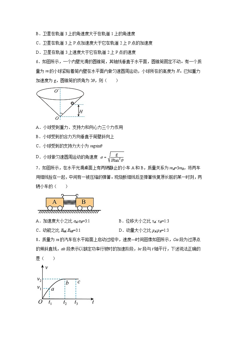 精品解析：北京市第八中学2023-2024学年高一下学期期末考试物理试卷-A4答案卷尾03