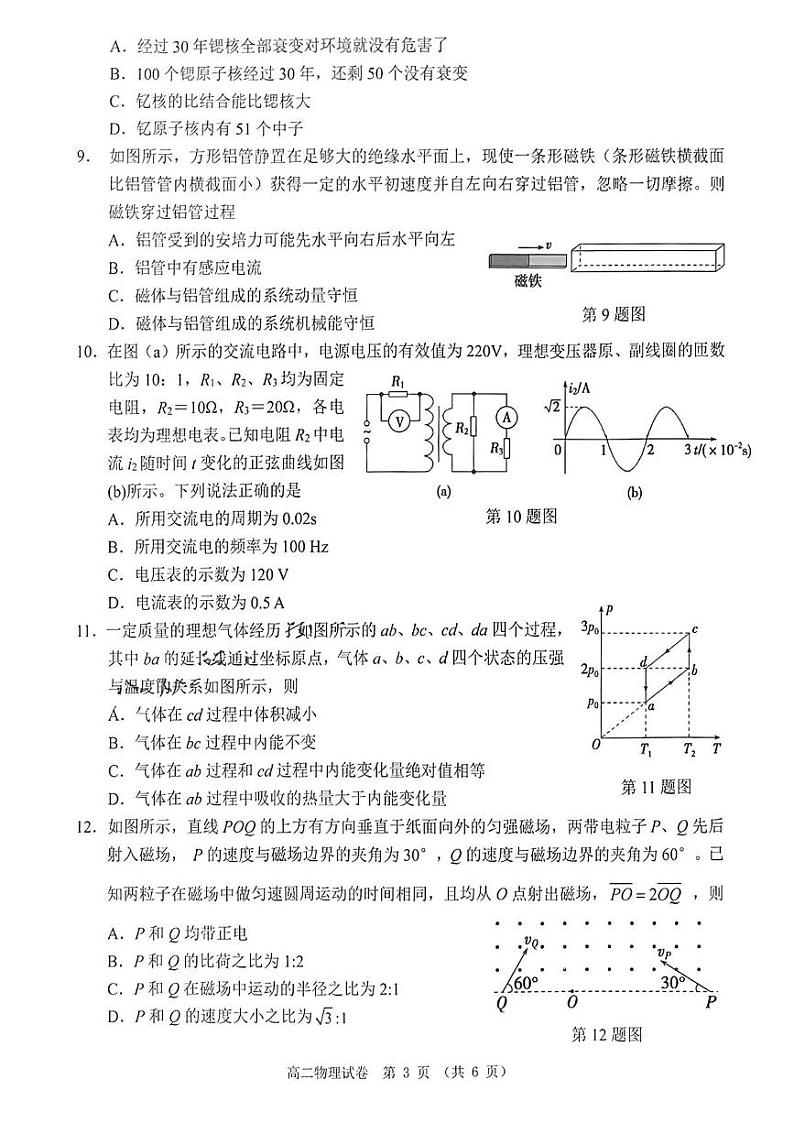 物理丨广东省大湾区2025届高三期末联合考试物理试卷及答案03