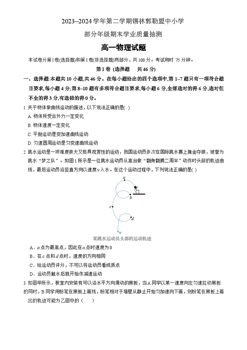 锡林郭勒盟全盟高一年级期末学业质量检测物理试卷 第1页