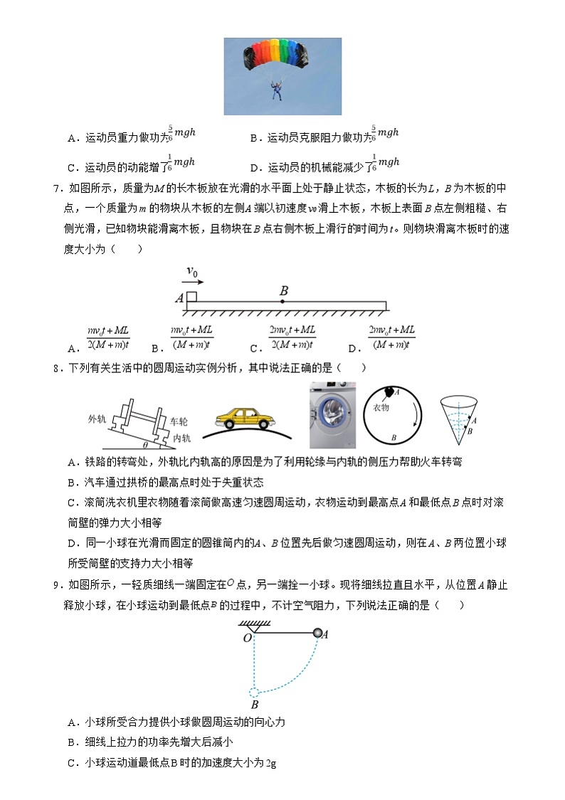 锡林郭勒盟全盟高一年级期末学业质量检测物理试卷 第3页