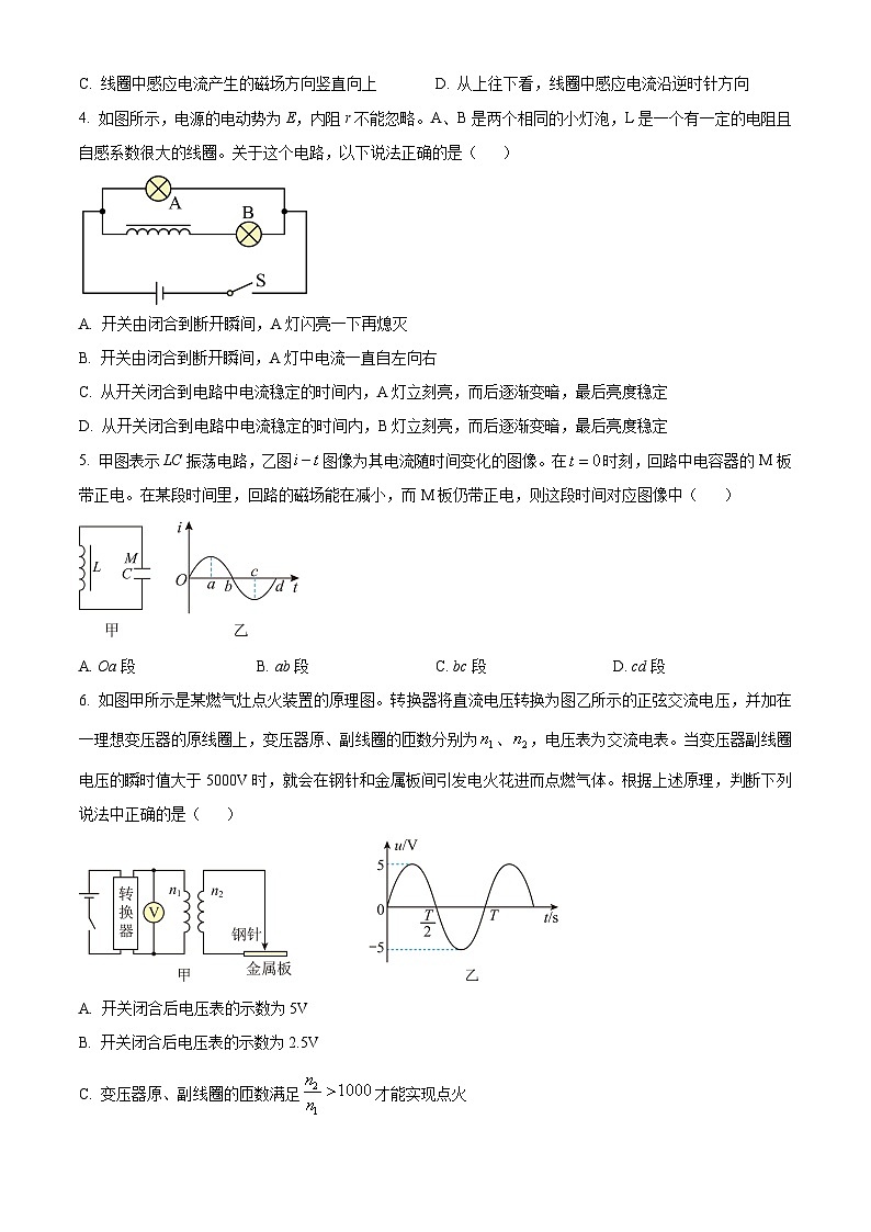 安徽省芜湖市2023-2024学年高二下学期7月期末考试物理试卷（Word版附解析）02